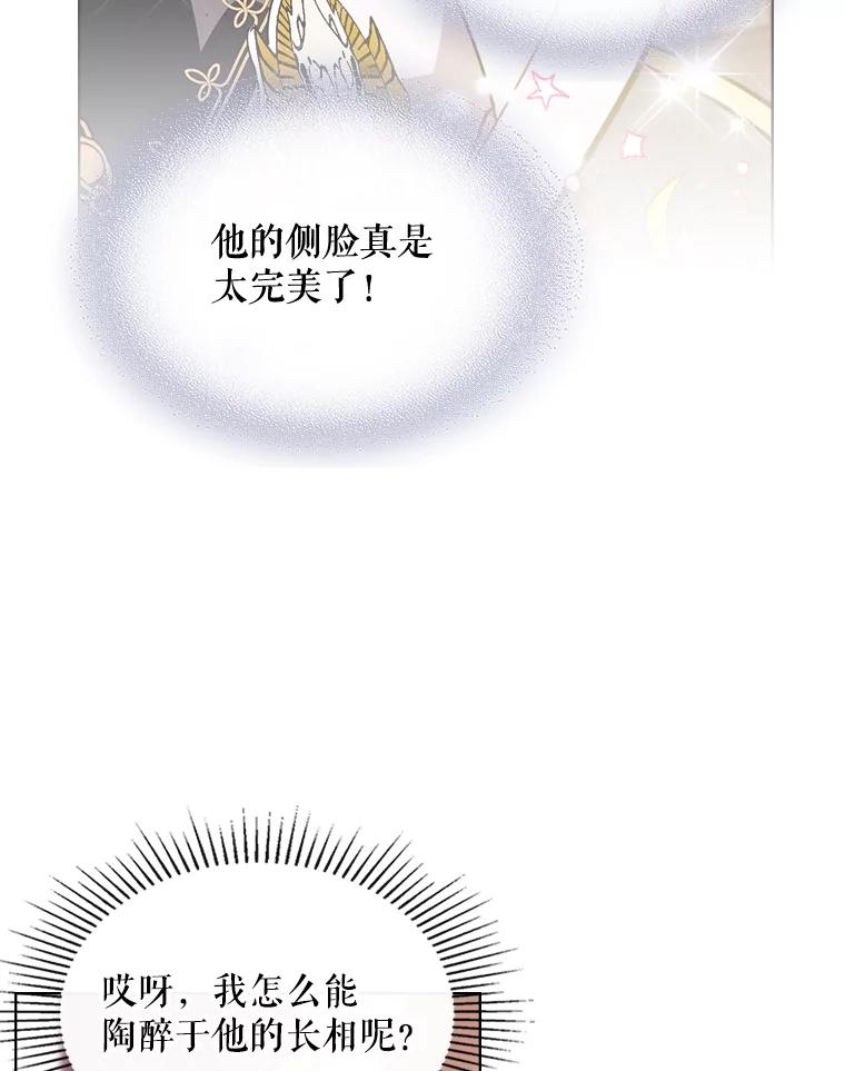 《比阿特丽丝》22.你要小心他 第29页