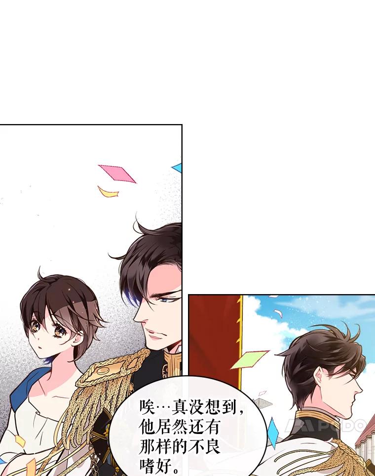 《比阿特丽丝》22.你要小心他 第24页