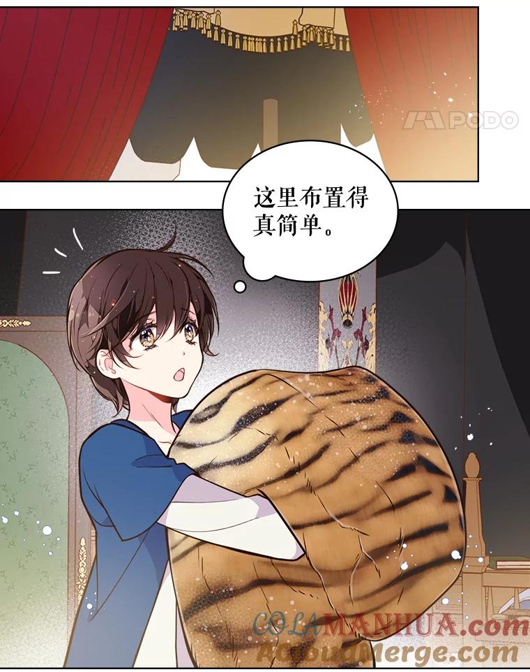 《比阿特丽丝》22.你要小心他 第55页