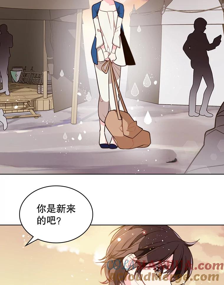 《比阿特丽丝》22.你要小心他 第46页