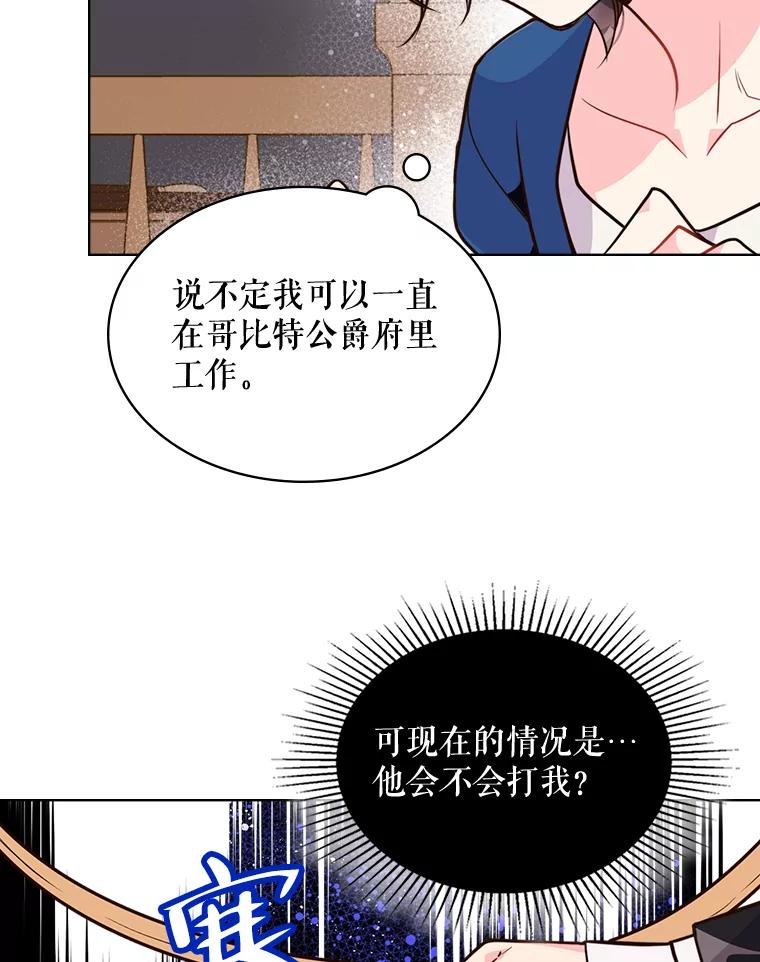 《比阿特丽丝》22.你要小心他 第62页