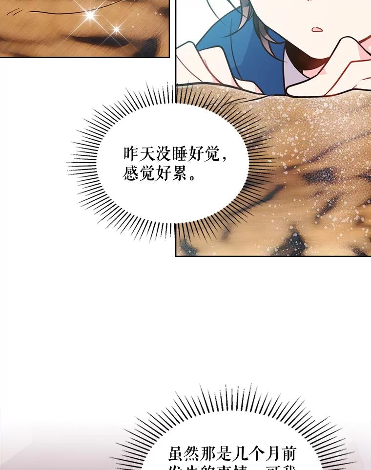 《比阿特丽丝》22.你要小心他 第59页