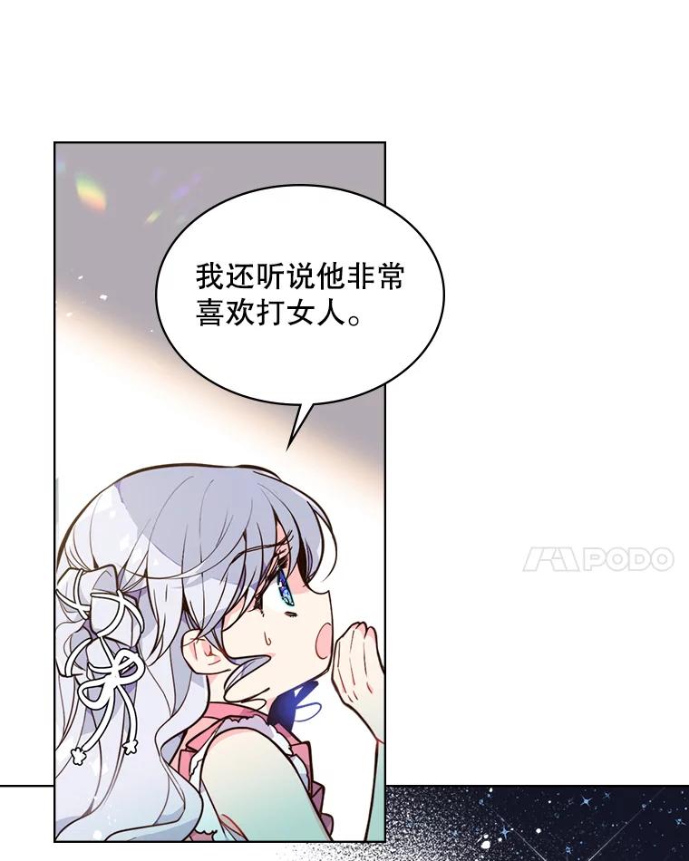 《比阿特丽丝》22.你要小心他 第14页