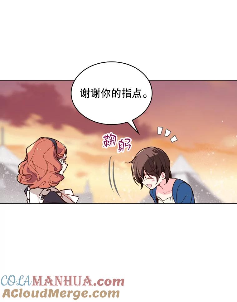 《比阿特丽丝》22.你要小心他 第49页