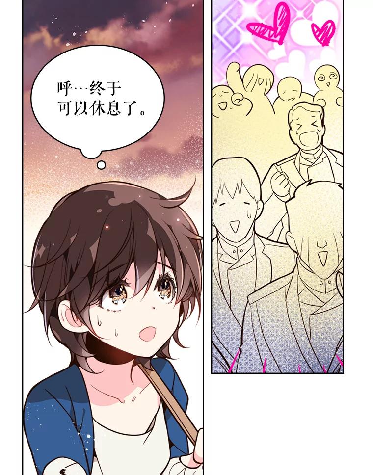 《比阿特丽丝》22.你要小心他 第44页