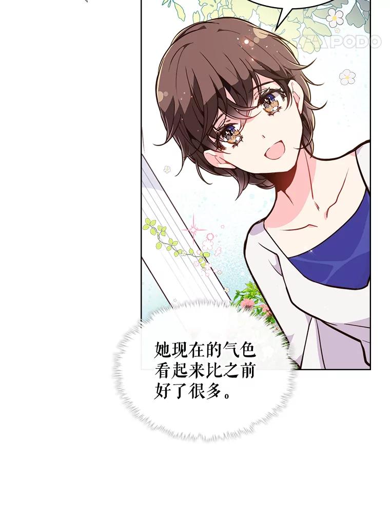 《比阿特丽丝》22.你要小心他 第5页