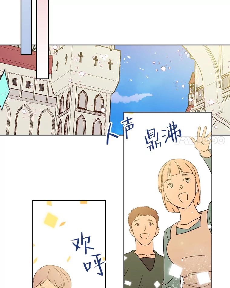 《比阿特丽丝》22.你要小心他 第21页