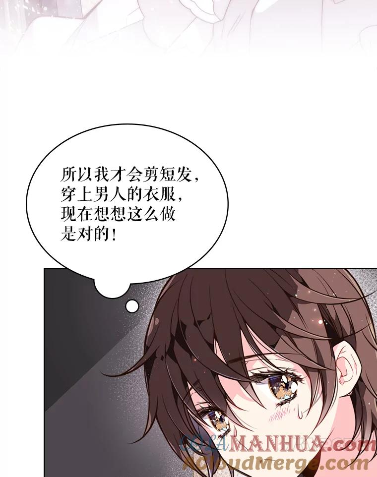 《比阿特丽丝》22.你要小心他 第61页