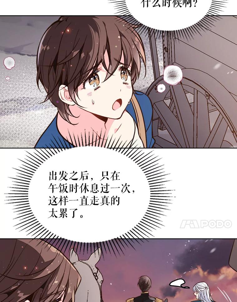 《比阿特丽丝》22.你要小心他 第41页