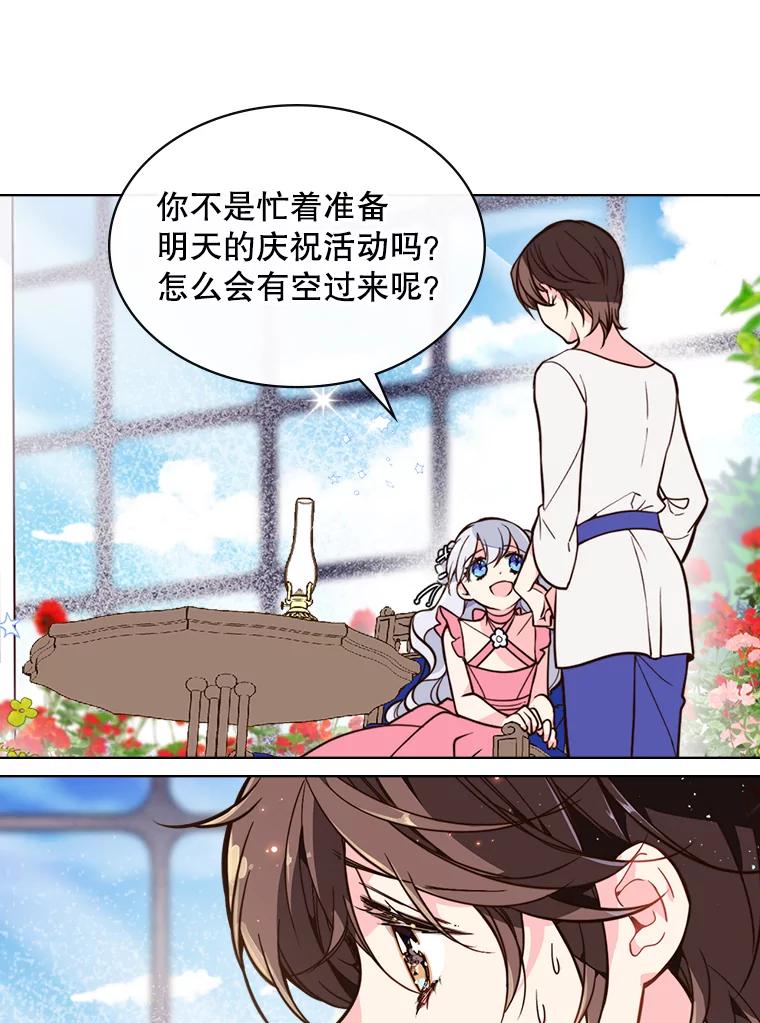 《比阿特丽丝》22.你要小心他 第6页