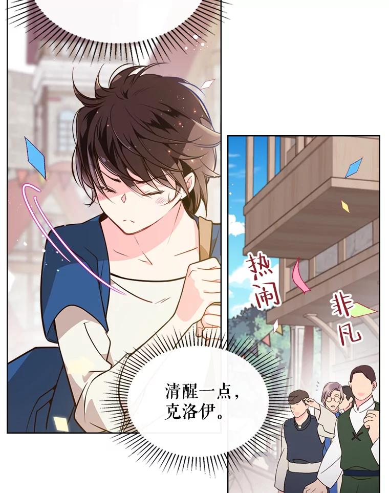 《比阿特丽丝》22.你要小心他 第30页