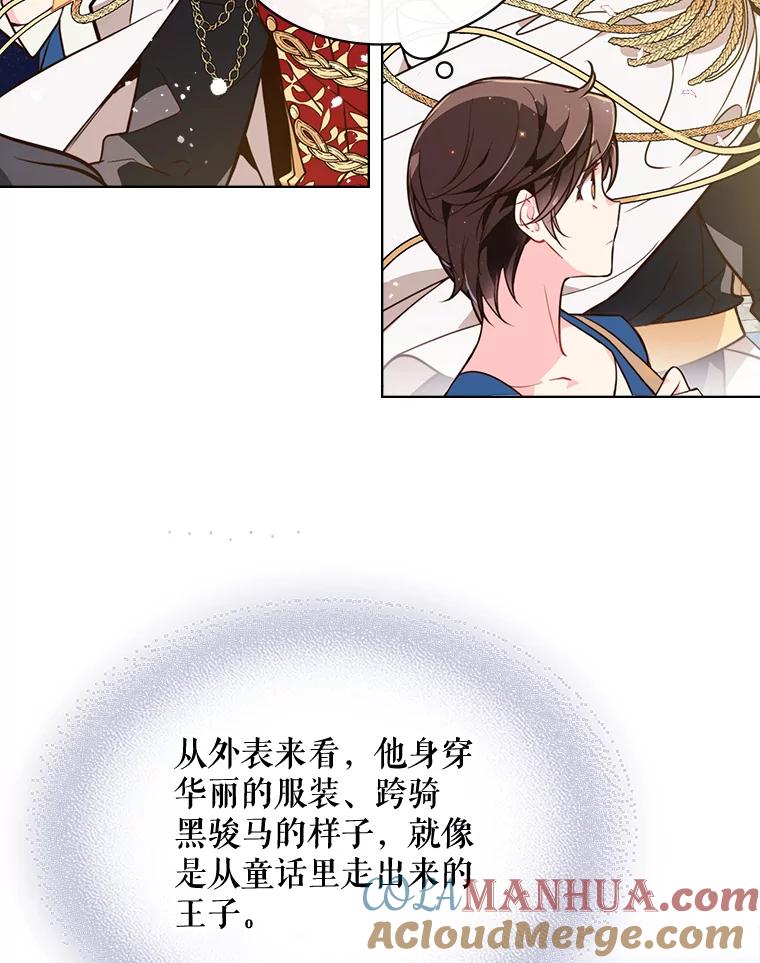 《比阿特丽丝》22.你要小心他 第25页