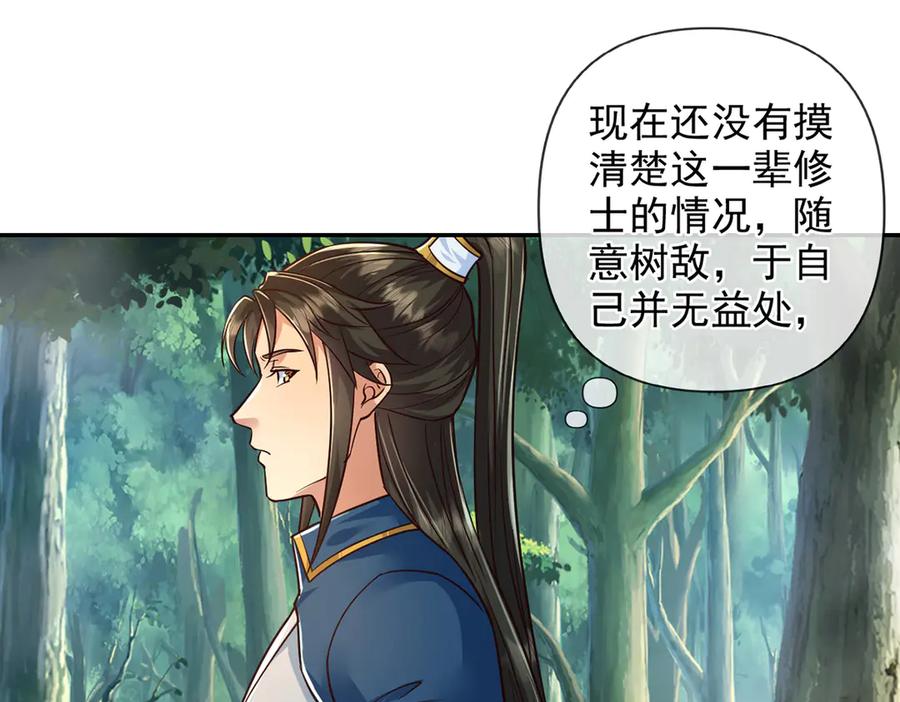 我可以无限顿悟 第250话 大鱼吃小鱼 第11页