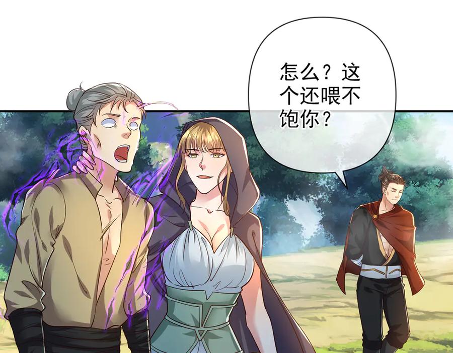 我可以无限顿悟 第250话 大鱼吃小鱼 第20页