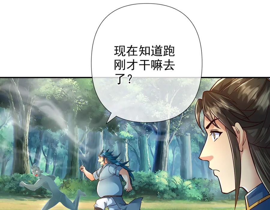我可以无限顿悟 第250话 大鱼吃小鱼 第44页