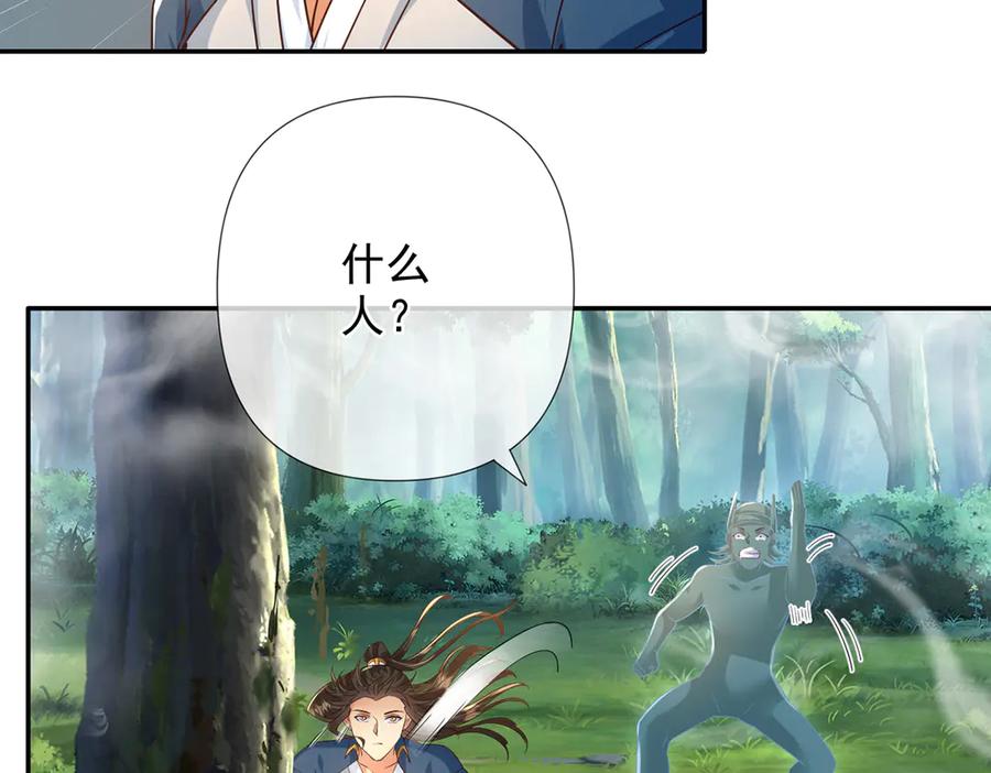 我可以无限顿悟 第250话 大鱼吃小鱼 第42页