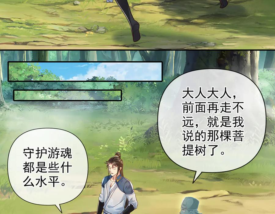 我可以无限顿悟 第250话 大鱼吃小鱼 第27页