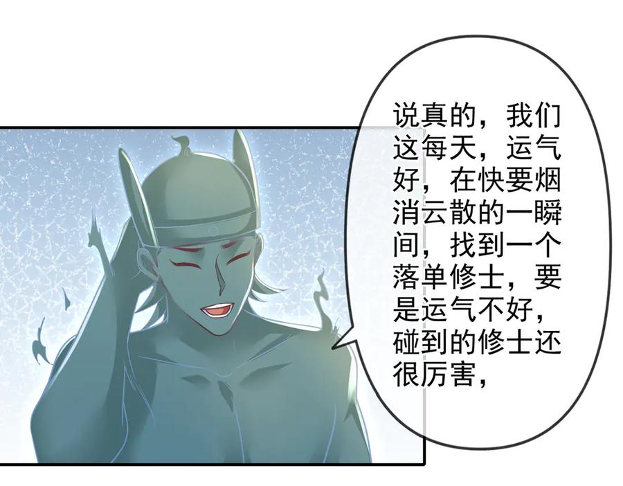 我可以无限顿悟 第250话 大鱼吃小鱼 第38页