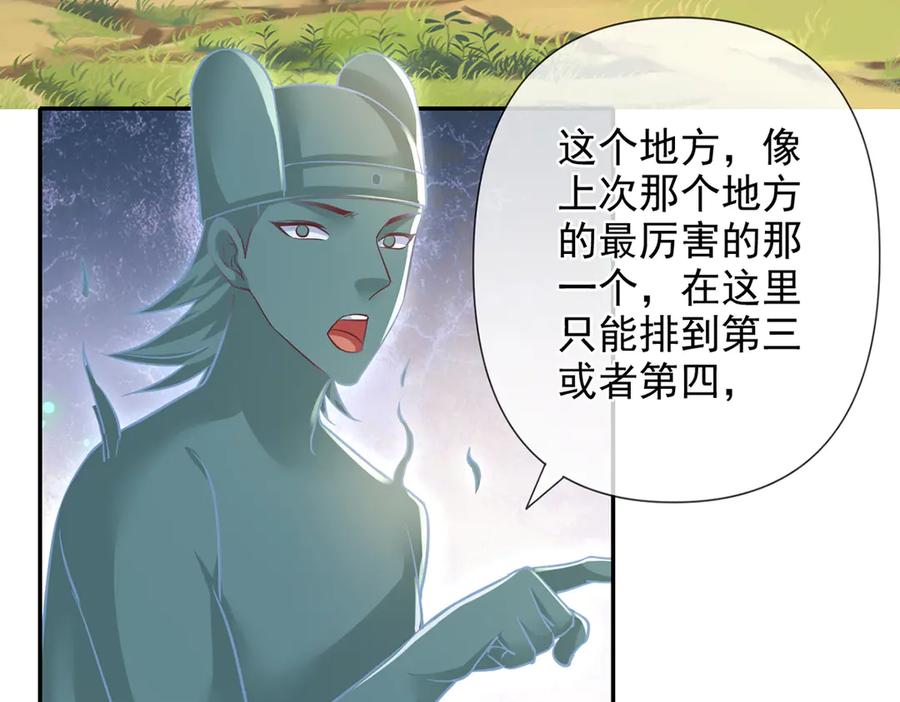 我可以无限顿悟 第250话 大鱼吃小鱼 第29页