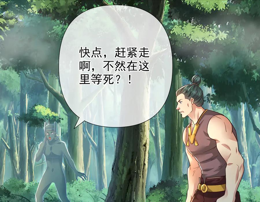 我可以无限顿悟 第250话 大鱼吃小鱼 第15页
