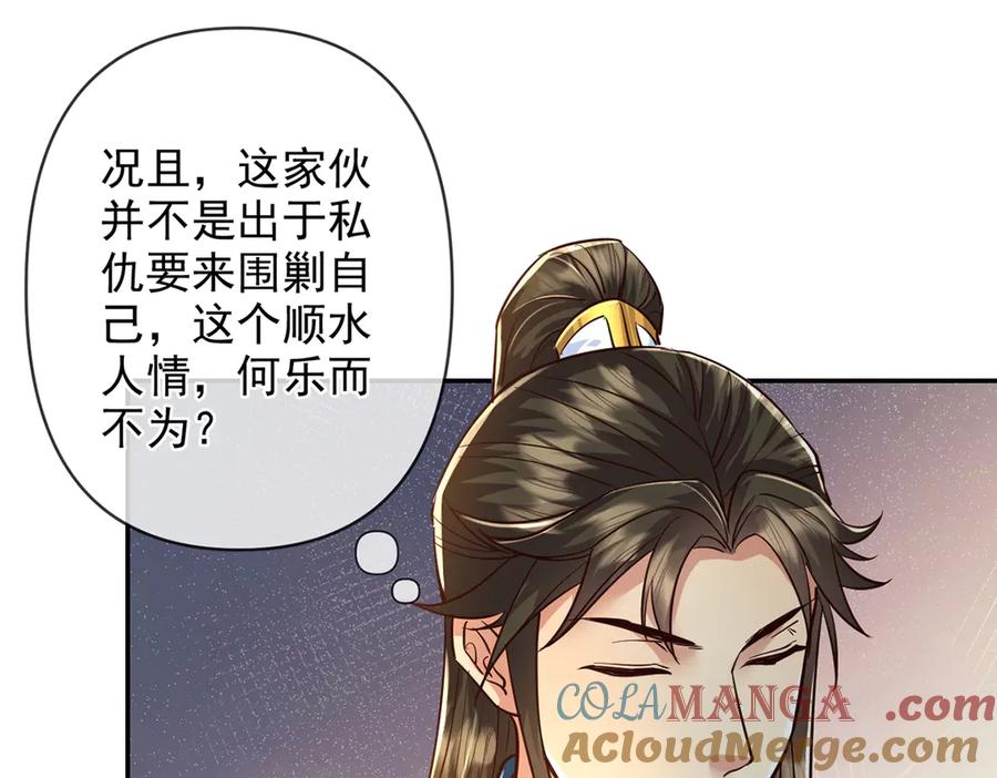 我可以无限顿悟 第250话 大鱼吃小鱼 第13页