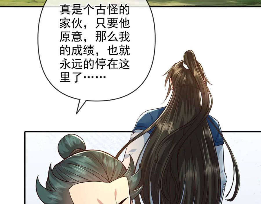 我可以无限顿悟 第250话 大鱼吃小鱼 第17页