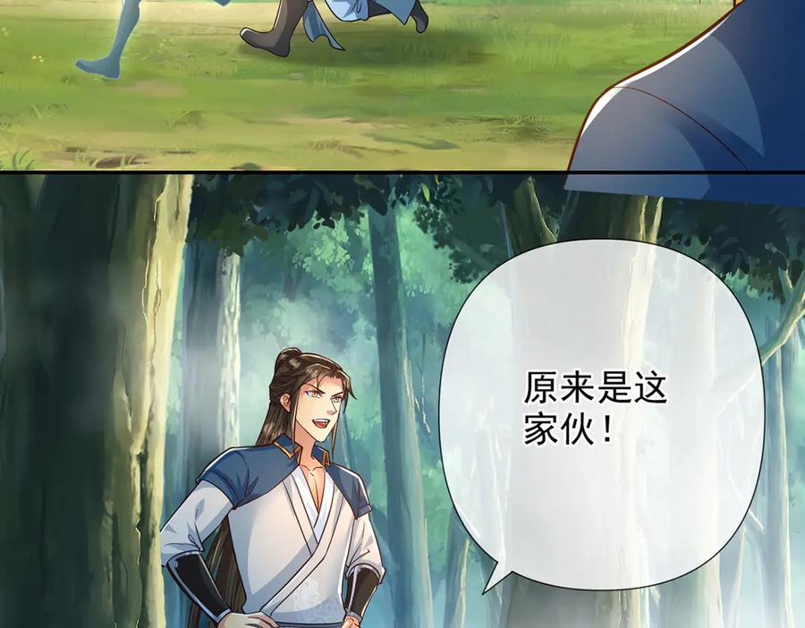 我可以无限顿悟 第250话 大鱼吃小鱼 第45页