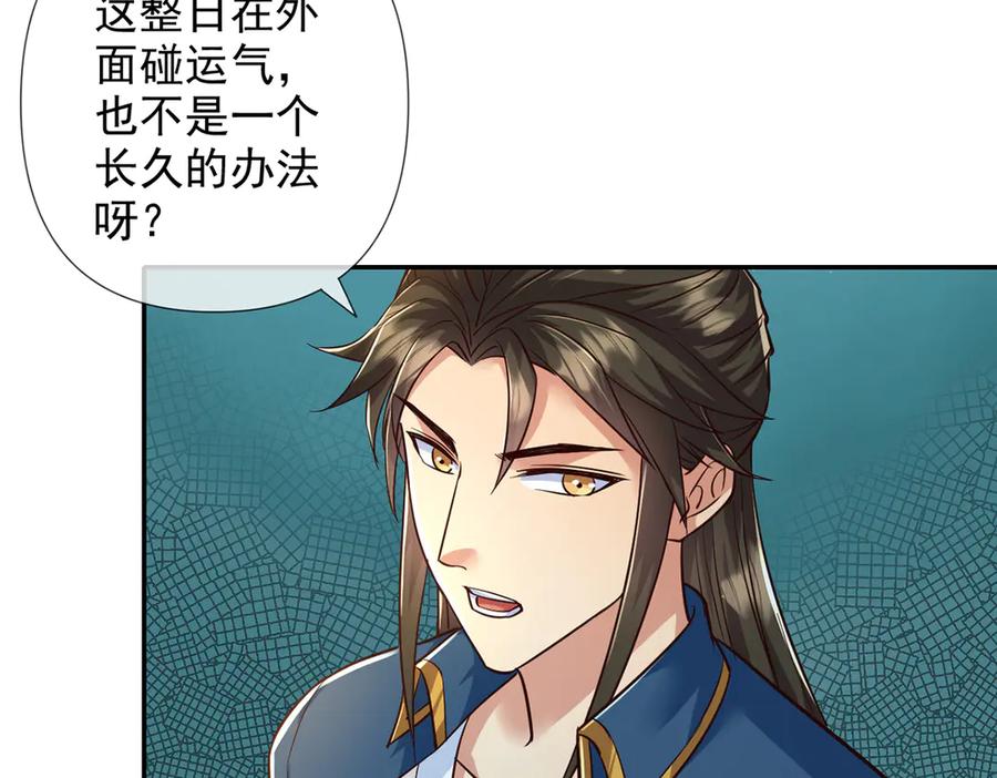 我可以无限顿悟 第250话 大鱼吃小鱼 第33页