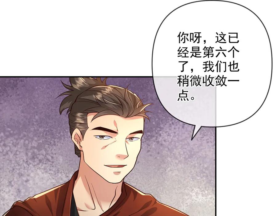 我可以无限顿悟 第250话 大鱼吃小鱼 第23页