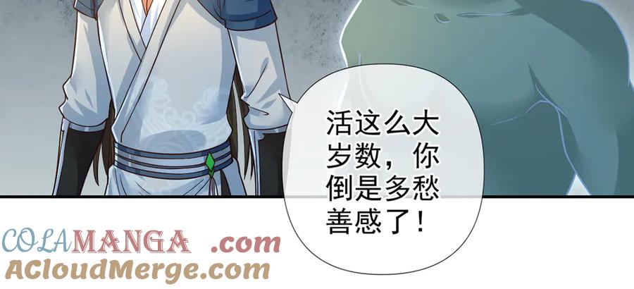 我可以无限顿悟 第250话 大鱼吃小鱼 第37页