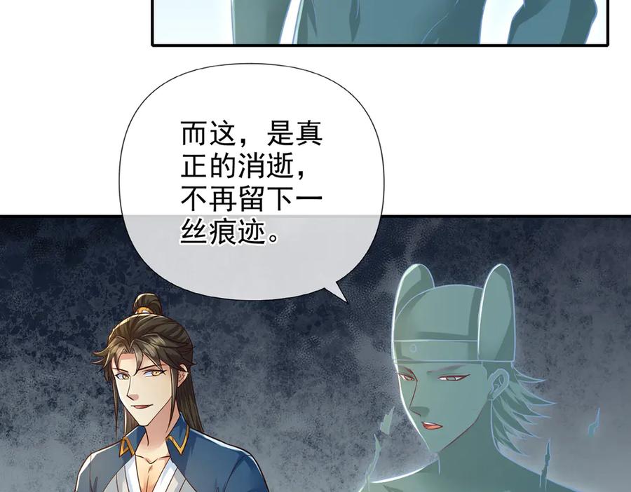 我可以无限顿悟 第250话 大鱼吃小鱼 第36页
