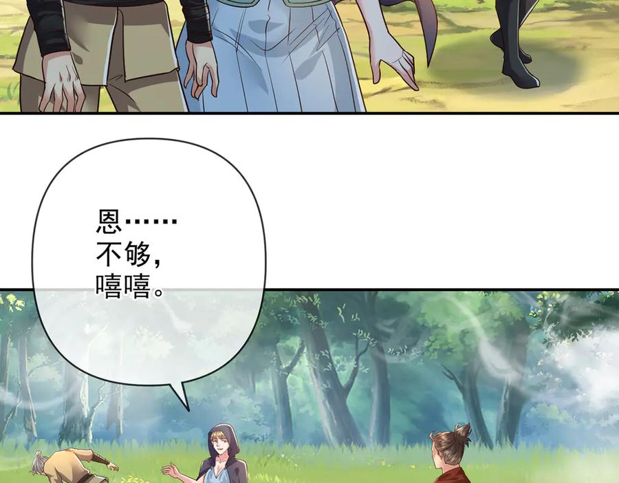 我可以无限顿悟 第250话 大鱼吃小鱼 第21页