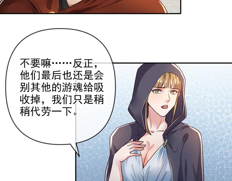 我可以无限顿悟 第250话 大鱼吃小鱼 第24页