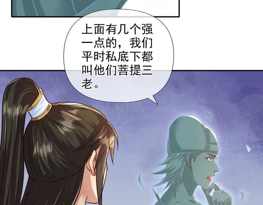 我可以无限顿悟 第250话 大鱼吃小鱼 第30页