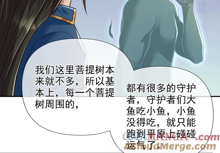 我可以无限顿悟 第250话 大鱼吃小鱼 第31页