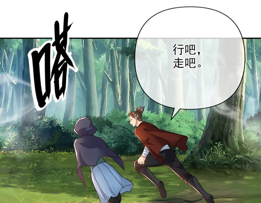 我可以无限顿悟 第250话 大鱼吃小鱼 第26页