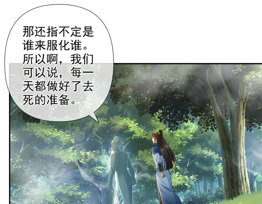 我可以无限顿悟 第250话 大鱼吃小鱼 第39页