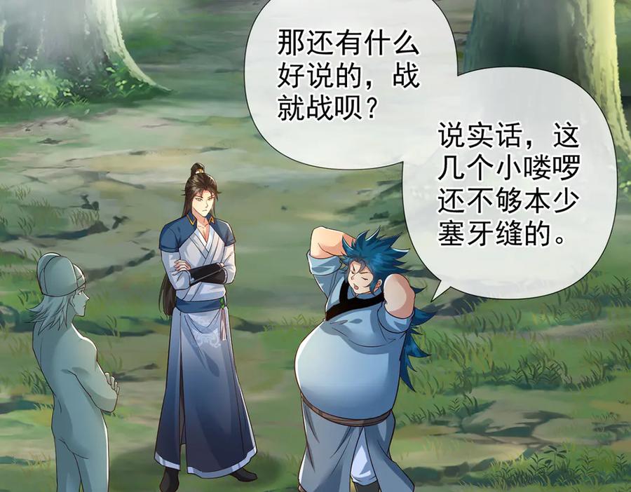 我可以无限顿悟 第251话 强强联手 第36页