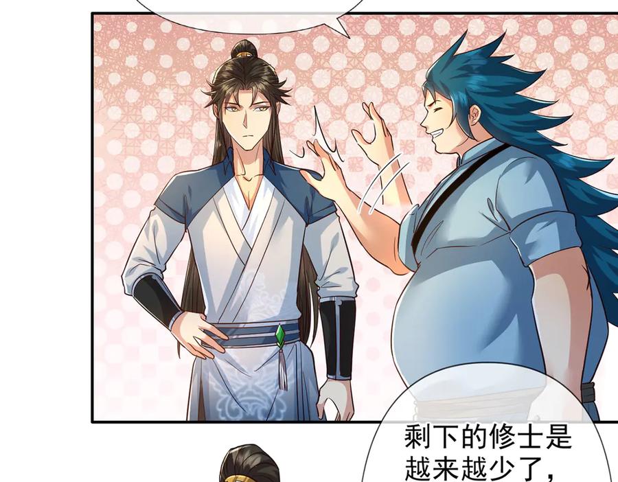 我可以无限顿悟 第251话 强强联手 第44页