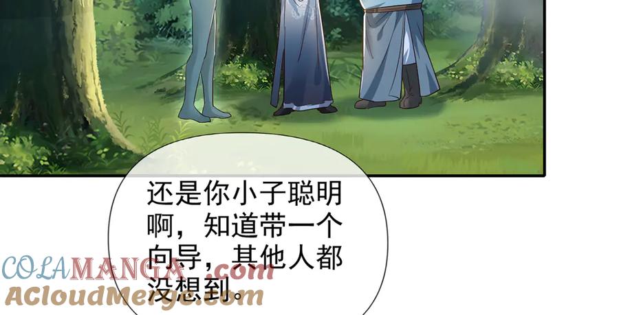 我可以无限顿悟 第251话 强强联手 第43页