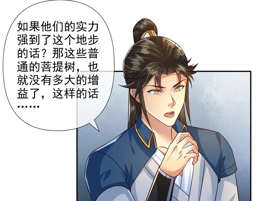 我可以无限顿悟 第251话 强强联手 第38页