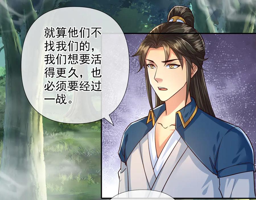 我可以无限顿悟 第251话 强强联手 第35页