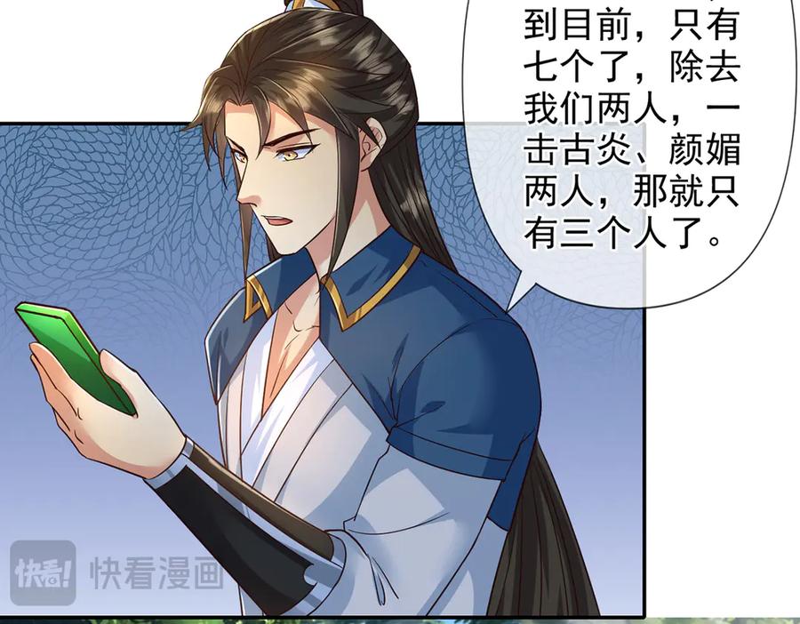 我可以无限顿悟 第251话 强强联手 第45页