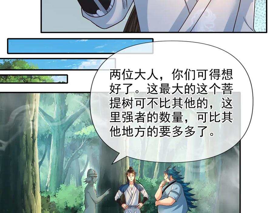 我可以无限顿悟 第251话 强强联手 第42页