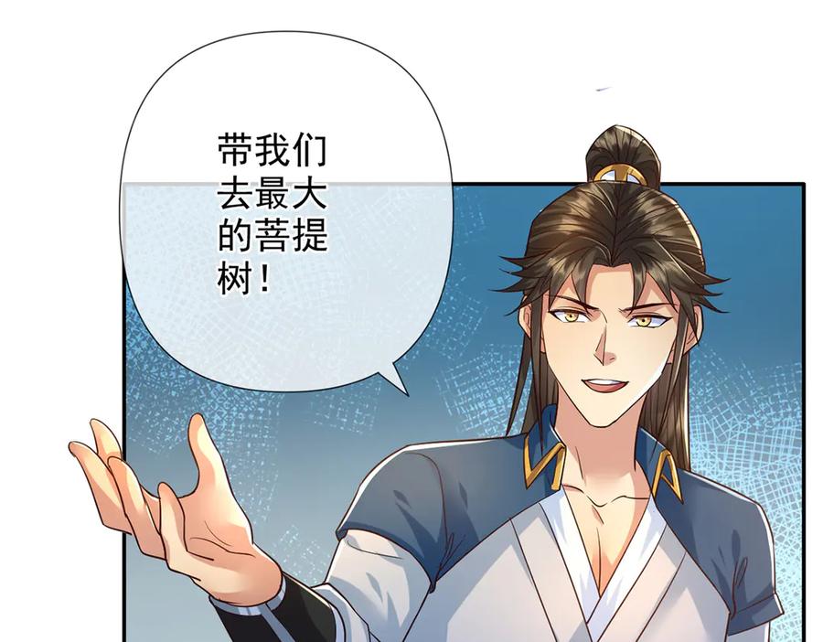 我可以无限顿悟 第251话 强强联手 第41页