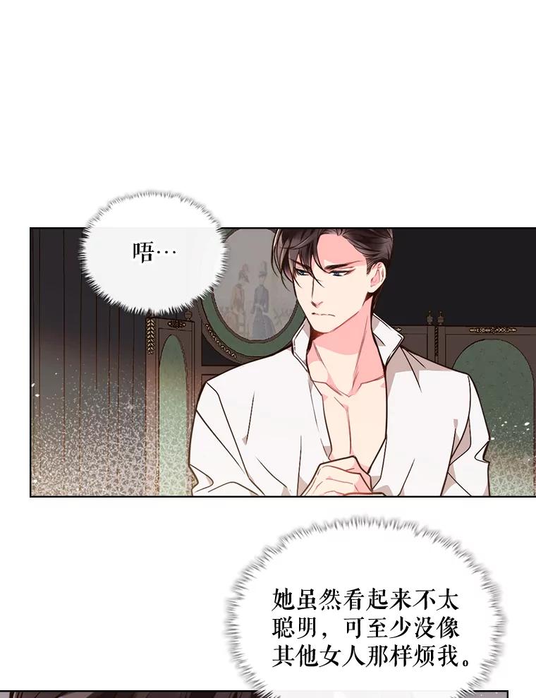《比阿特丽丝》23.安营（1） 第14页