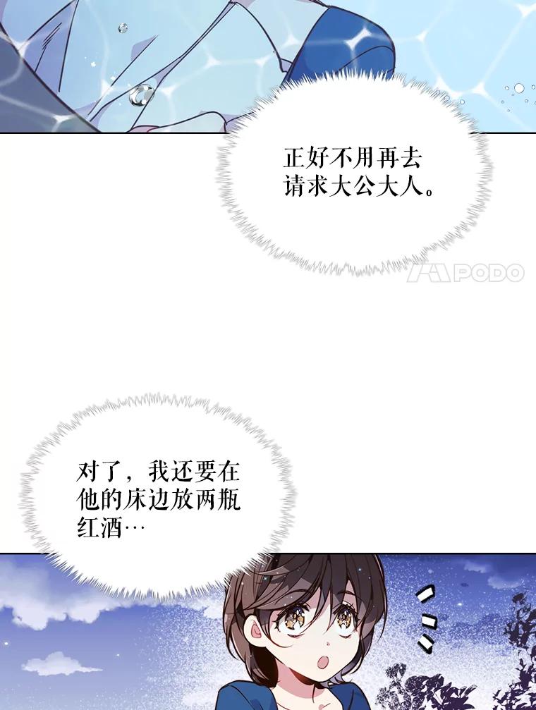 《比阿特丽丝》23.安营（1） 第68页