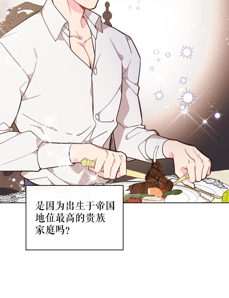 《比阿特丽丝》23.安营（1） 第24页