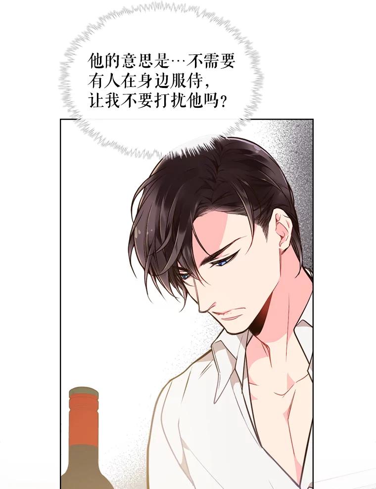 《比阿特丽丝》23.安营（1） 第33页