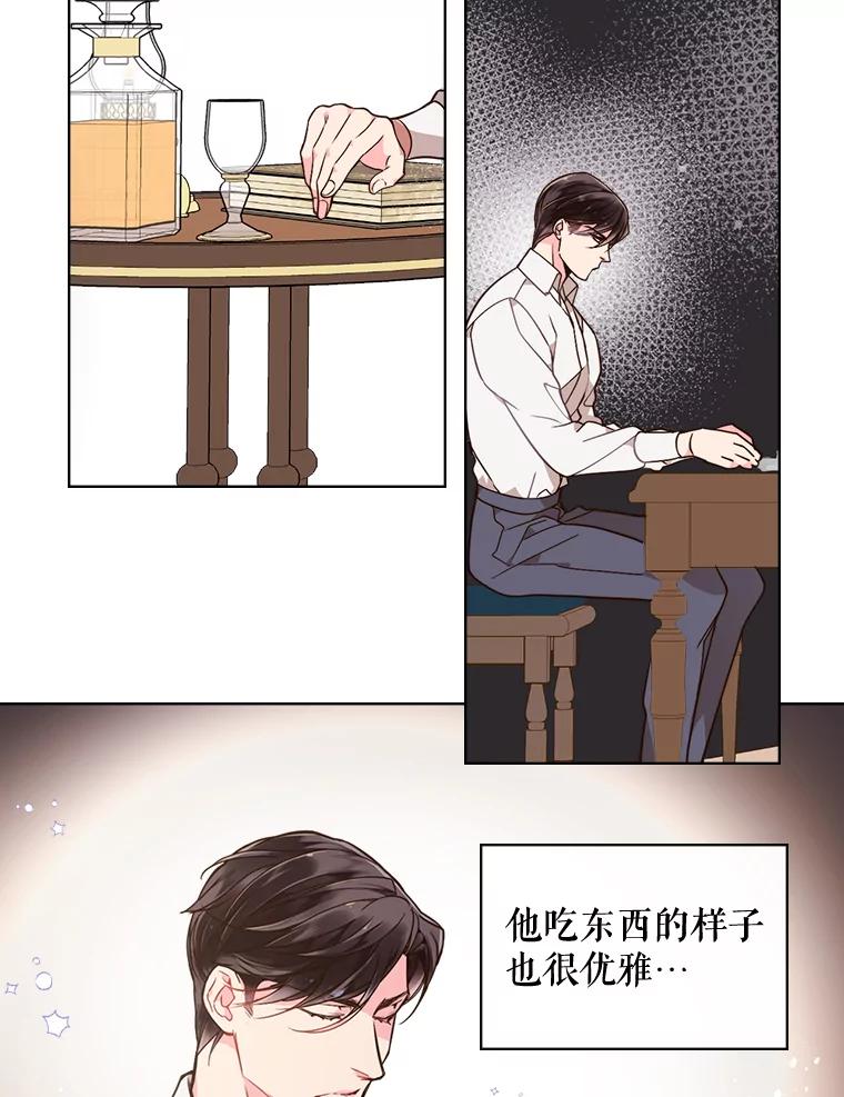 《比阿特丽丝》23.安营（1） 第23页